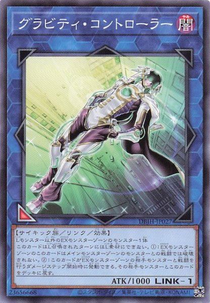 画像1: 【ノーマル】グラビティ・コントローラー　DBJH-JP027 (1)