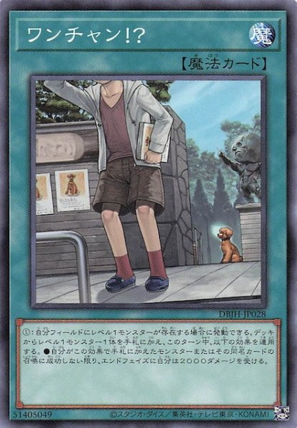 画像1: 【ノーマル】ワンチャン！？　DBJH-JP028 (1)