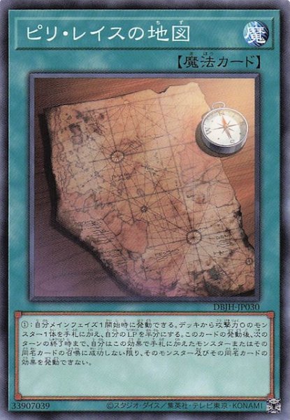 画像1: 【ノーマル】ピリ・レイスの地図　DBJH-JP030 (1)