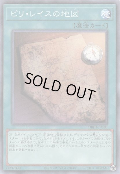 画像1: 【ノーマル】ピリ・レイスの地図　DBJH-JP030 (1)