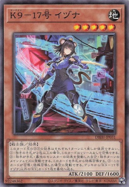 画像1: 【ノーマル】Ｋ９－１７号 イヅナ　DBJH-JP031 (1)