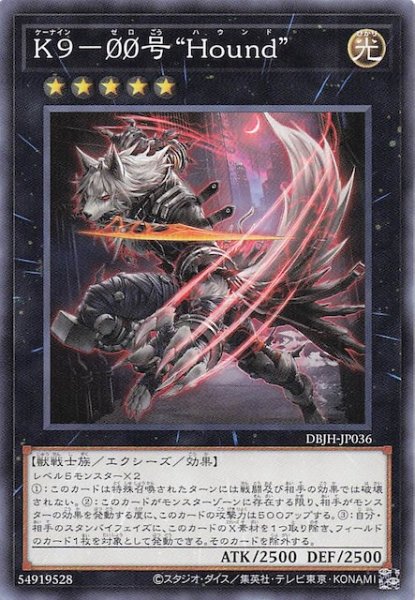 画像1: 【ノーマル】Ｋ９－００号 “Ｈｏｕｎｄ”　DBJH-JP036 (1)