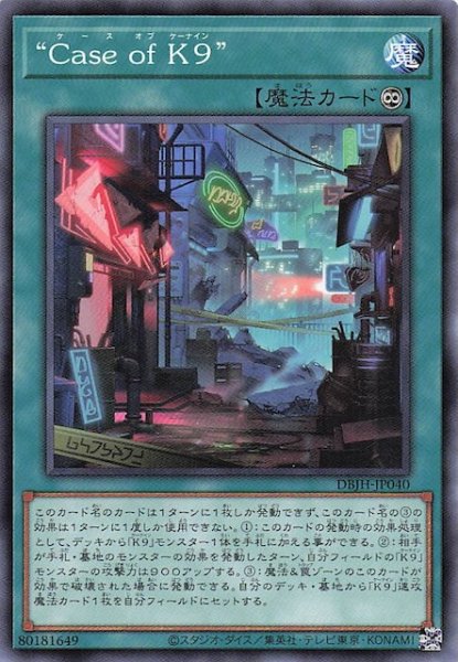 画像1: 【ノーマル】“Ｃａｓｅ ｏｆ Ｋ９”　DBJH-JP040 (1)