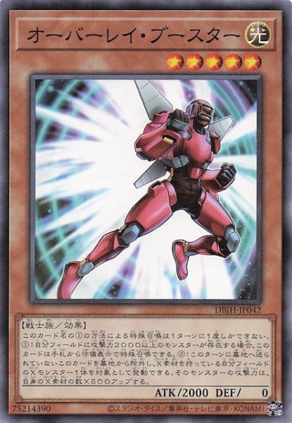 画像1: 【ノーマル】オーバーレイ・ブースター　DBJH-JP042 (1)
