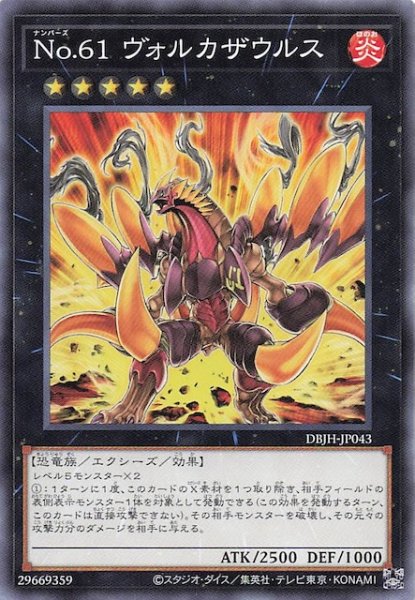 画像1: 【ノーマル】Ｎｏ.６１ ヴォルカザウルス　DBJH-JP043 (1)