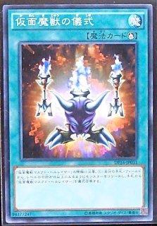 レア】仮面魔獣 マスクド・ヘルレイザー DP16-JP030 - マナソース2nd