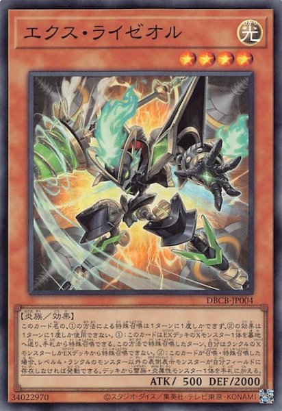 画像1: 【スーパーレア】エクス・ライゼオル　DBCB-JP004 (1)