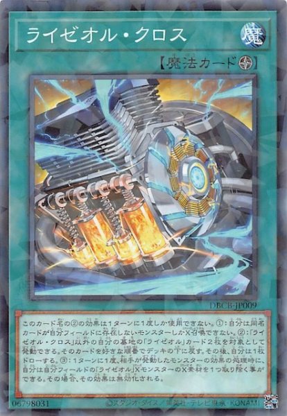 画像1: 【ノーマルパラレル仕様】ライゼオル・クロス　DBCB-JP009 (1)