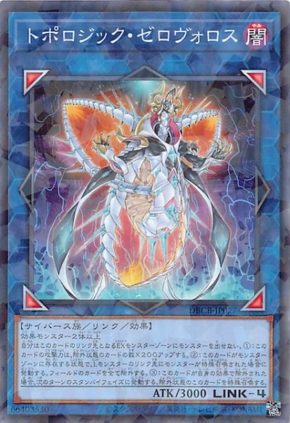 画像1: 【ノーマルパラレル仕様】トポロジック・ゼロヴォロス　DBCB-JP027 (1)