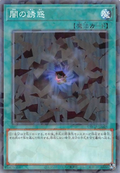 画像1: 【ノーマルパラレル仕様】闇の誘惑　DBCB-JP028 (1)
