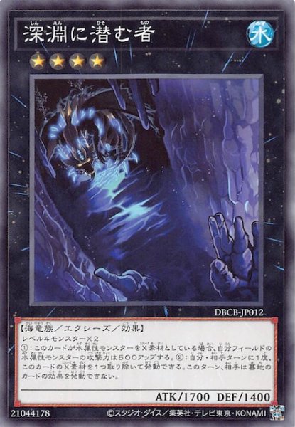 画像1: 【ノーマル】深淵に潜む者　DBCB-JP012 (1)