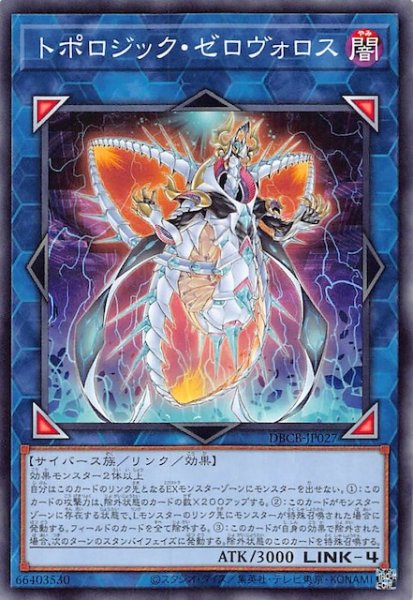 画像1: 【ノーマル】トポロジック・ゼロヴォロス　DBCB-JP027 (1)