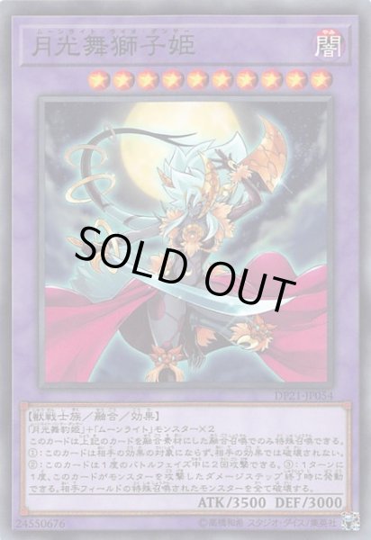 画像1: 【ノーマル】月光舞獅子姫　DP21-JP054 (1)