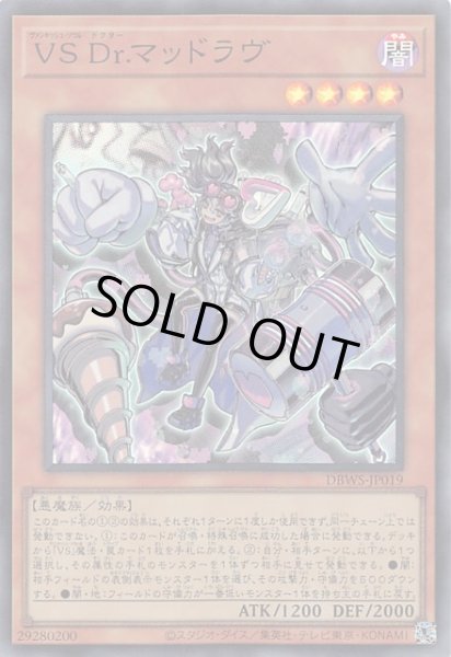 画像1: 【スーパーレア】ＶＳ Ｄｒ.マッドラヴ　DBWS-JP019 (1)