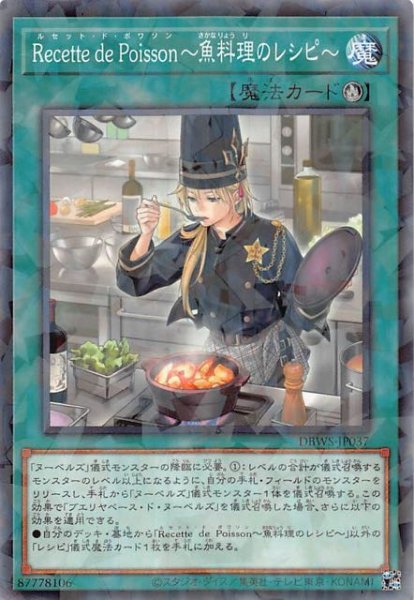 画像1: 【パラレル仕様 ノーマル】Ｒｅｃｅｔｔｅ ｄｅ Ｐｏｉｓｓｏｎ〜魚料理のレシピ〜　DBWS-JP037 (1)