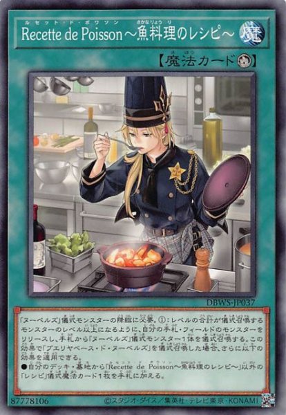 画像1: 【ノーマル】Ｒｅｃｅｔｔｅ ｄｅ Ｐｏｉｓｓｏｎ〜魚料理のレシピ〜　DBWS-JP037 (1)