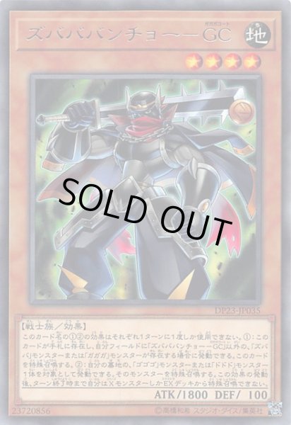 画像1: 【レア】ズバババンチョー－ＧＣ　DP23-JP035 (1)