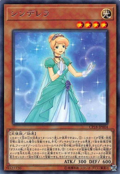 画像1: 【レア】シンデレラ　CP18-JP004 (1)