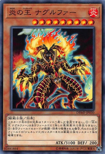 画像1: 【ノーマル】炎の王 ナグルファー　DBMF-JP030 (1)