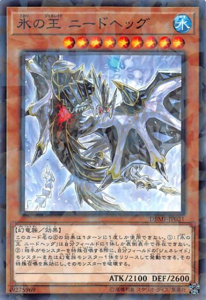 画像1: 【ノーマル　パラレル仕様】氷の王 ニードヘッグ　DBMF-JP031 (1)