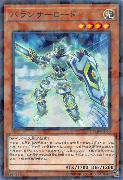 画像1: 【ノーマル　パラレル仕様】バランサーロード　DBMF-JP040 (1)