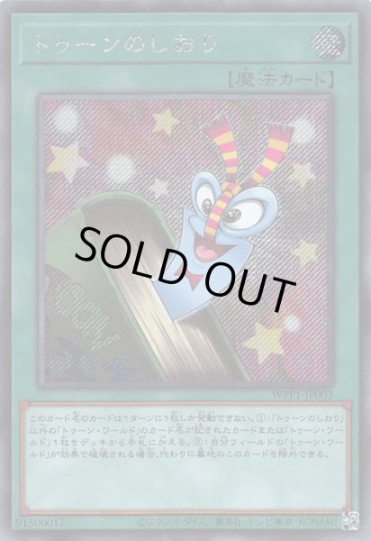 画像1: 【シークレットレア】トゥーンのしおり WPP1-JP003 (1)