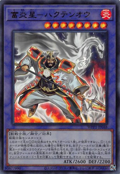 画像1: 【ウルトラレア】富炎星－ハクテンオウ WPP1-JP048 (1)
