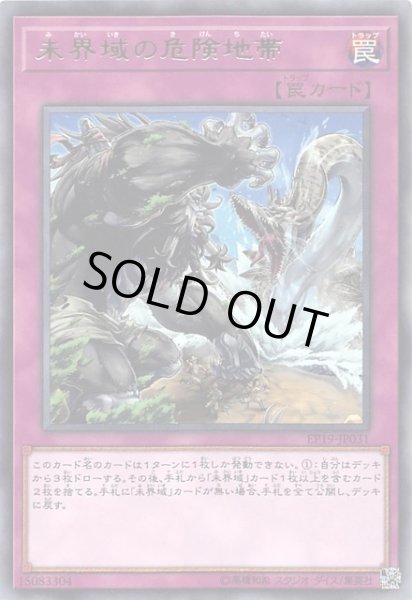 画像1: 【レア】未界域の危険地帯　EP19-JP031 (1)