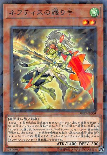 画像1: 【ノーマル　パラレル仕様】ネフティスの護り手　DBHS-JP004 (1)