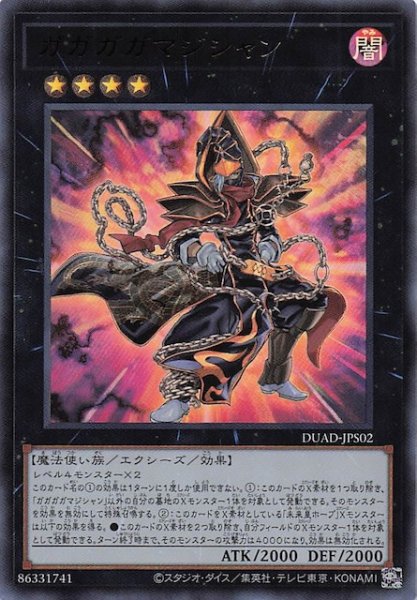 画像1: 【+1アシストパック ウルトラレア】ガガガガマジシャン　DUAD-JPS02 (1)