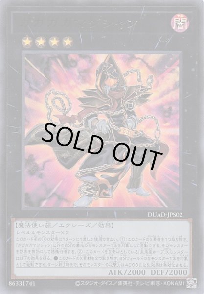 画像1: 【+1アシストパック ウルトラレア】ガガガガマジシャン　DUAD-JPS02 (1)