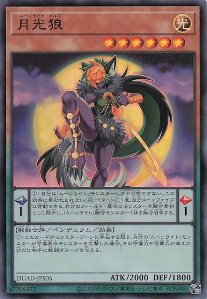 画像1: 【+1アシストパック ウルトラレア】月光狼　DUAD-JPS05 (1)