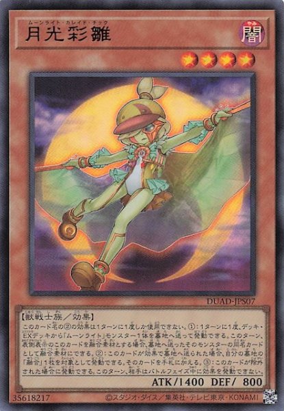 画像1: 【+1アシストパック ウルトラレア】月光彩雛　DUAD-JPS07 (1)