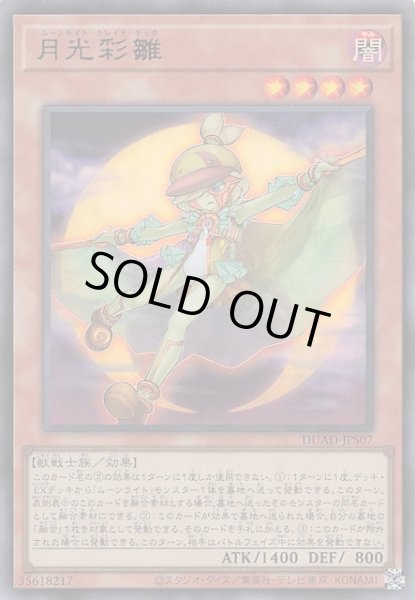 画像1: 【+1アシストパック ウルトラレア】月光彩雛　DUAD-JPS07 (1)