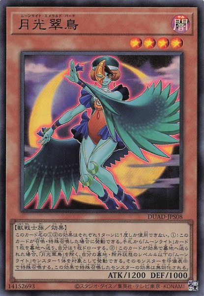 画像1: 【+1アシストパック ウルトラレア】月光翠鳥　DUAD-JPS08 (1)
