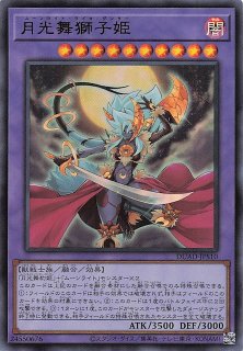 送料無料 ギフト 遊戯王 プリズマティックシークレットレア 月光