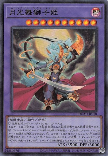 画像1: 【+1アシストパック ウルトラレア】月光舞獅子姫　DUAD-JPS10 (1)