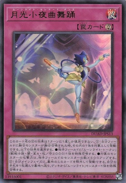 画像1: 【+1アシストパック ウルトラレア】月光小夜曲舞踊　DUAD-JPS13 (1)