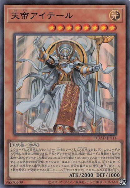 画像1: 【+1アシストパック ウルトラレア】天帝アイテール　DUAD-JPS14 (1)