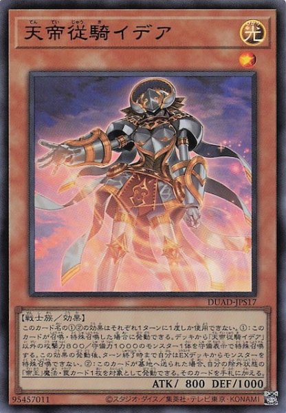 画像1: 【+1アシストパック ウルトラレア】天帝従騎イデア　DUAD-JPS17 (1)