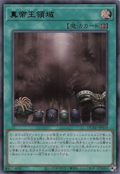 画像1: 【+1アシストパック ウルトラレア】真帝王領域　DUAD-JPS19 (1)