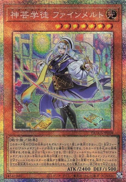 画像1: 【プリズマティックシークレットレア仕様】神芸学徒 ファインメルト　DUAD-JP009 (1)
