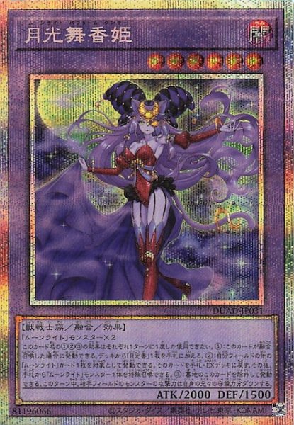 画像1: 【プリズマティックシークレットレア仕様】月光舞香姫　DUAD-JP031 (1)