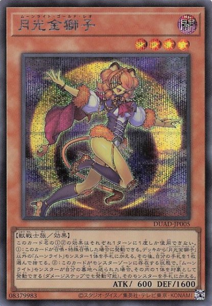 画像1: 【シークレットレア仕様】月光金獅子　DUAD-JP005 (1)