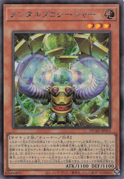 画像1: 【シークレットレア仕様】メンタルプロシージャー　DUAD-JP015 (1)