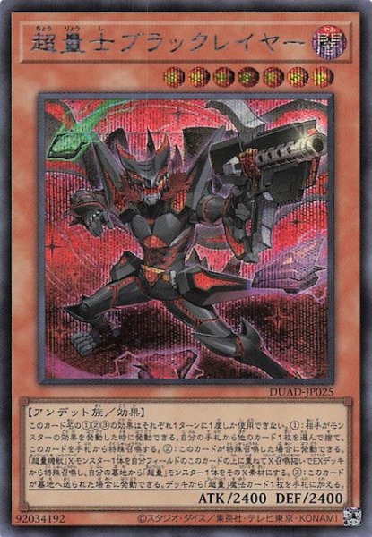 画像1: 【シークレットレア仕様】超量士ブラックレイヤー　DUAD-JP025 (1)