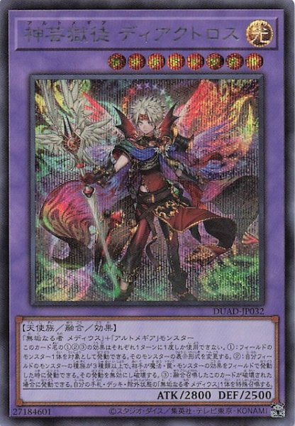 画像1: 【シークレットレア仕様】神芸獄徒 ディアクトロス　DUAD-JP032 (1)