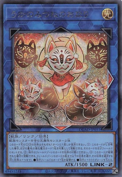 画像1: 【シークレットレア仕様】うかのみつねのおなり　DUAD-JP051 (1)