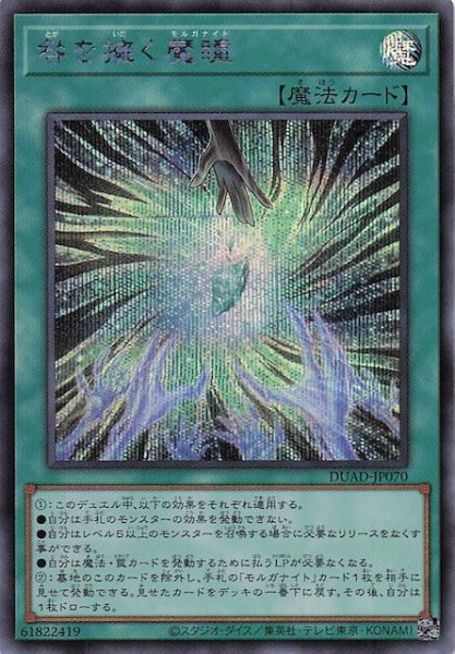 画像1: 【シークレットレア仕様】咎を擁く魔瞳　DUAD-JP070 (1)
