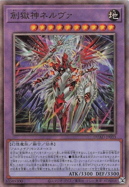 画像1: 【アルティメットレア】創獄神ネルヴァ　DUAD-JP033 (1)
